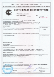 Сертификат соответствия на гибкие подводки (вода)