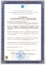 Сертификат соответствия (трубы KOFULSO)